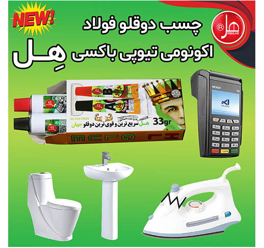 چسب دوقلو فولاد اکونومی تیوپی داخل باکس 33گرمی هل